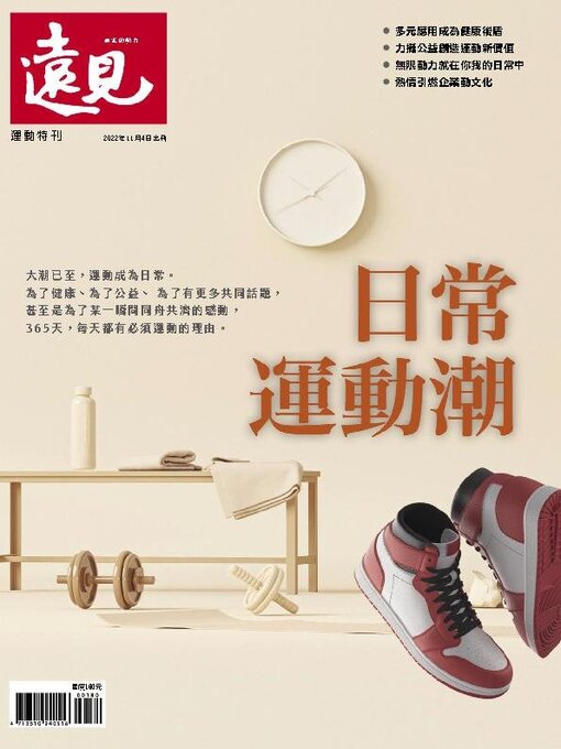 Détails du titre pour Global Views Monthly Special 遠見雜誌特刊 par Acer Inc. - Disponible